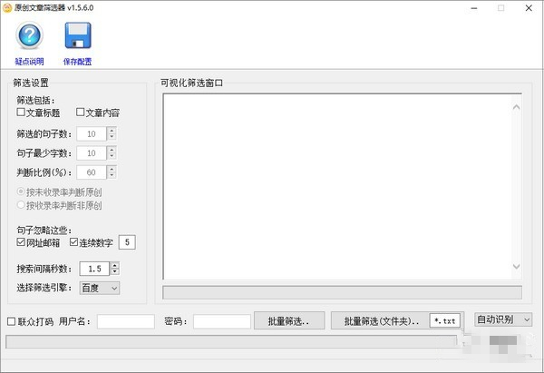 原創(chuàng)文章篩選器