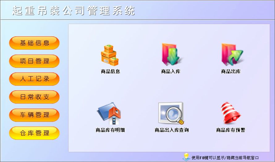 宏達(dá)起重吊裝公司管理系統(tǒng)