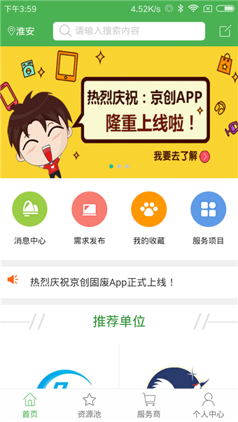 京創(chuàng)固廢 v1.0.36 安卓版圖1