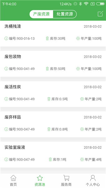 京創(chuàng)固廢 v1.0.36 安卓版圖2