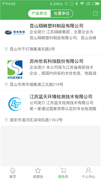 京創(chuàng)固廢 v1.0.36 安卓版圖3