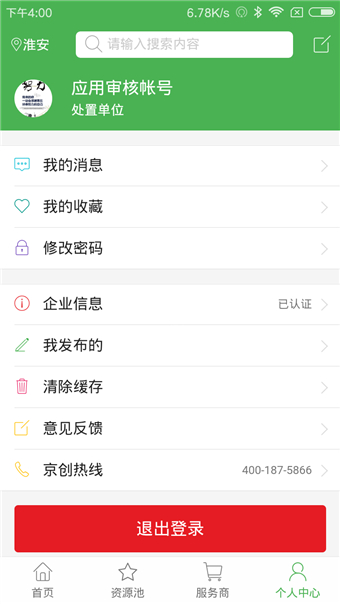 京創(chuàng)固廢 v1.0.36 安卓版圖4