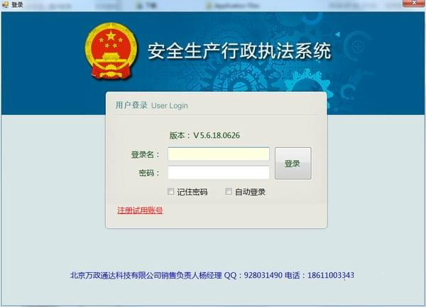 安全生產(chǎn)行政執(zhí)法系統(tǒng)