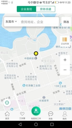 務(wù)工之家手機版