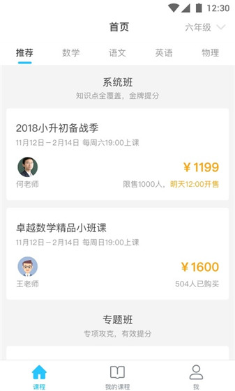 卓越網(wǎng)校app