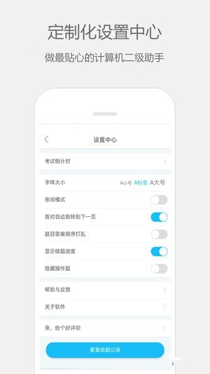 計算機二級寶典下載