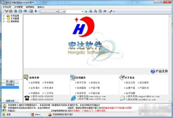 宏達(dá)消防文書(shū)管理系統(tǒng)