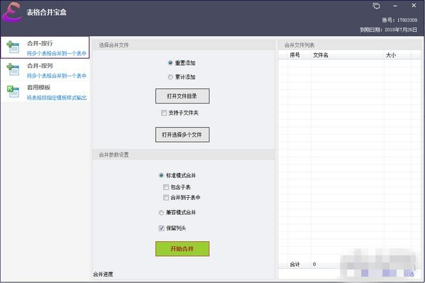 表格合并寶盒下載