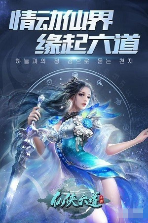仙俠六道 v10.1001.1 安卓版圖5