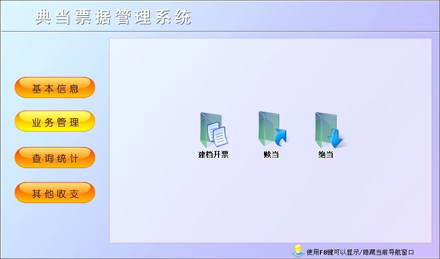 宏達(dá)典當(dāng)票據(jù)管理系統(tǒng)下載