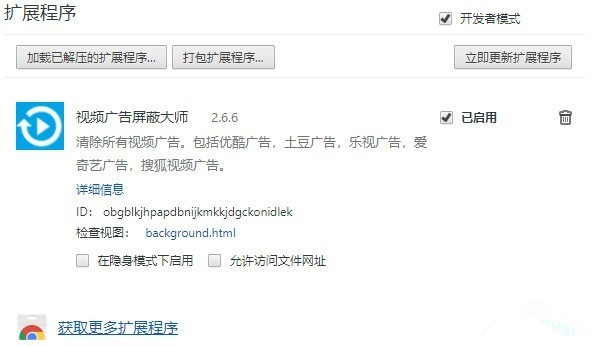 視頻廣告屏蔽大師