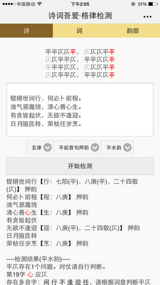 詩詞吾愛手機(jī)版
