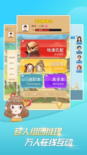 天天劇本殺安卓版 v1.1.0 免費(fèi)版圖3