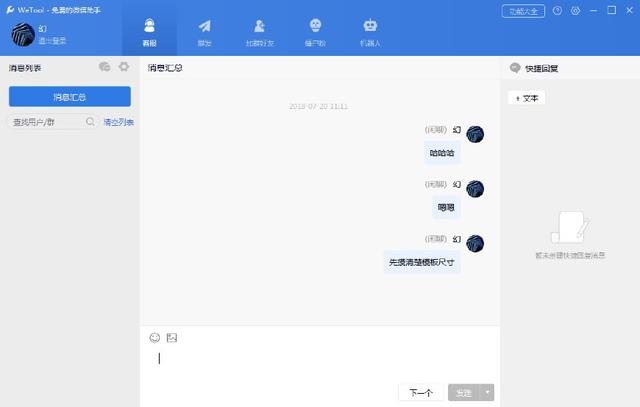 wetool pc版客戶端下載 v2.6.2 官方版圖1