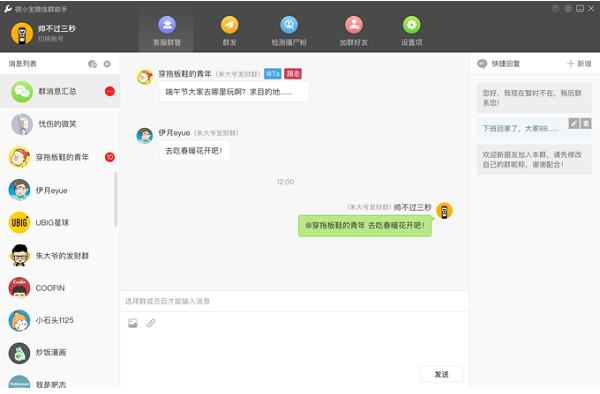 wetool pc版客戶端下載 v2.6.2 官方版圖4