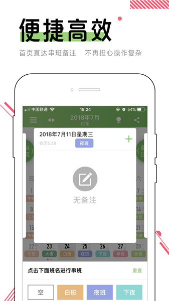 小漁排班app