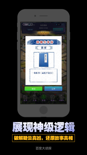 百變大偵探手游