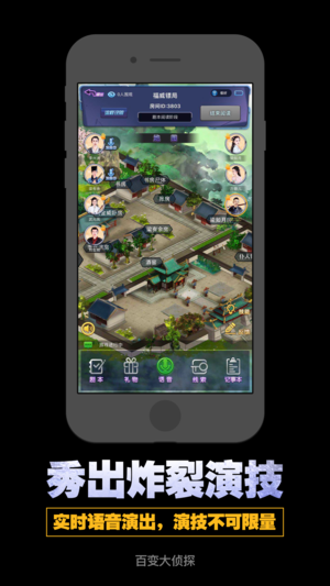 百變大偵探手游