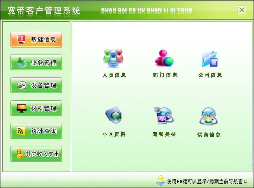 宏達(dá)寬帶客戶管理系統(tǒng)下載