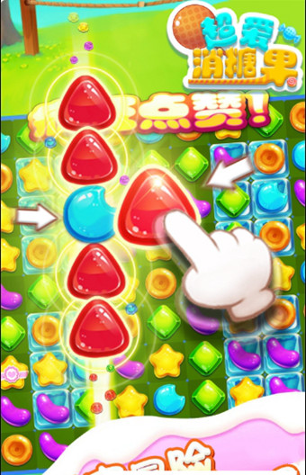 超愛消糖果
