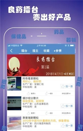 良藥薈下載