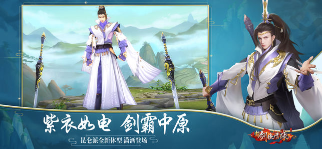 新劍俠情緣ios版