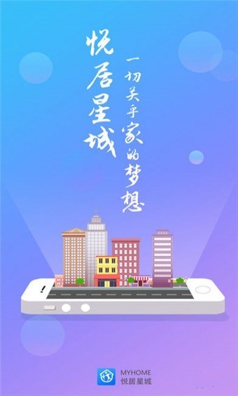 悅居星城app v2.0.3 免費(fèi)版圖2