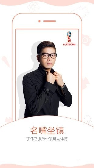 斑馬體育app下載