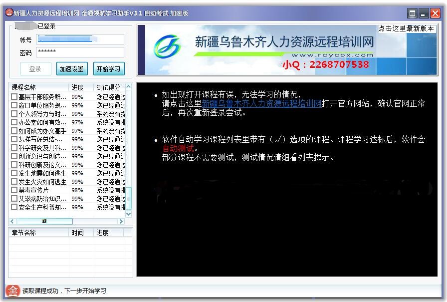 新疆人力資源遠(yuǎn)程培訓(xùn)網(wǎng)學(xué)習(xí)助手下載