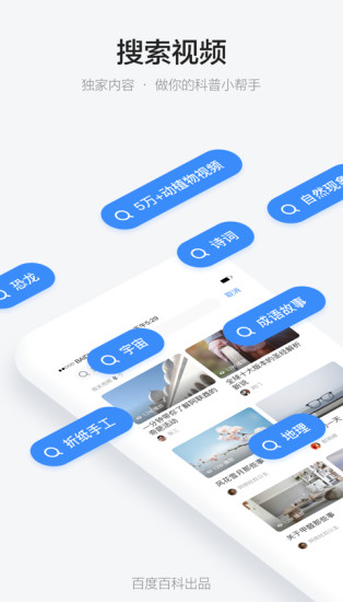 秒懂百科app下載