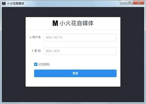 小火花自媒體助手