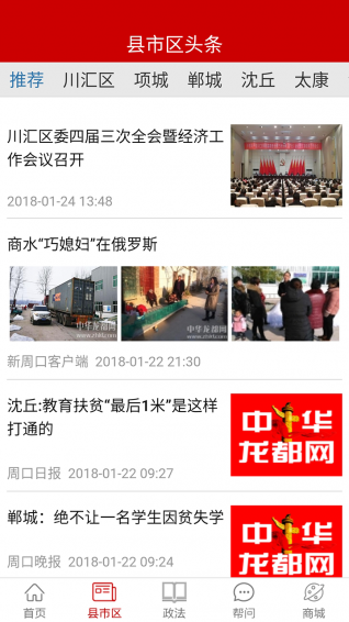 新周口app v1.1.0 安卓版圖4