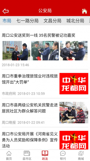新周口app v1.1.0 安卓版圖1