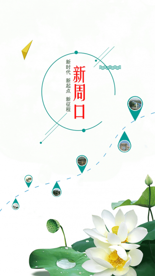 新周口app v1.1.0 安卓版圖3