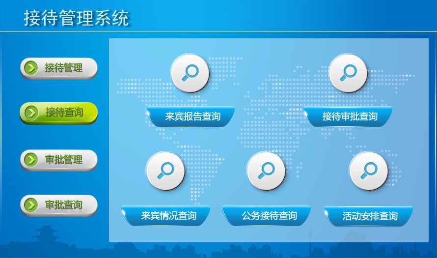 宏達(dá)接待管理系統(tǒng)