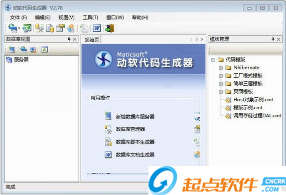 動軟代碼生成器