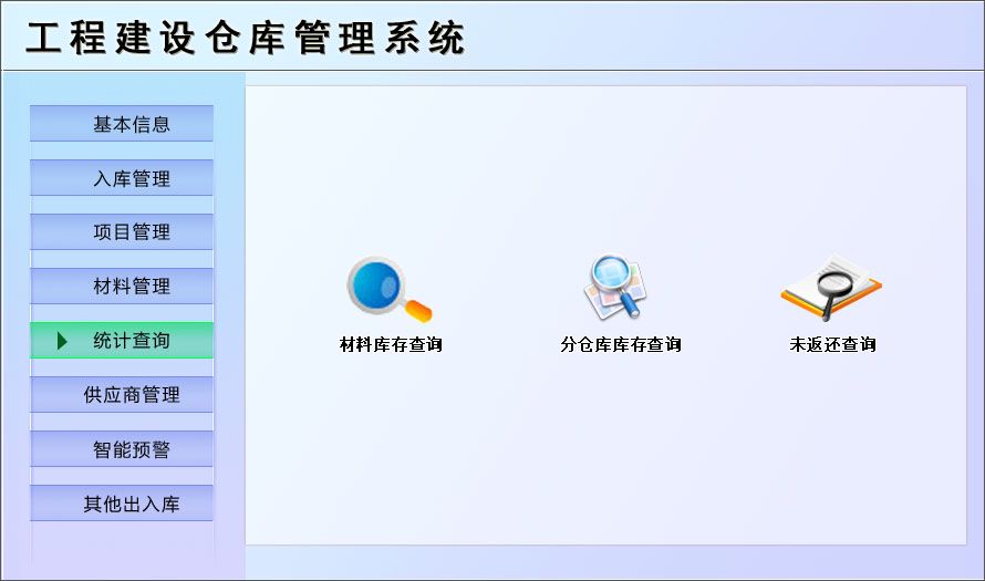 宏達(dá)工程建設(shè)倉(cāng)庫(kù)管理系統(tǒng)