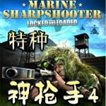特種神槍手4下載 綠色中文版 