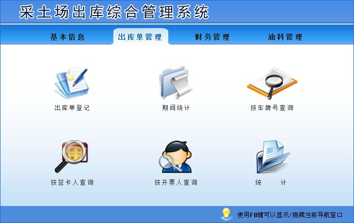 宏達采土場出庫綜合管理系統(tǒng)