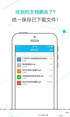 郵洽校園郵箱app