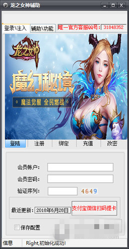 龍之女神輔助下載 v1.1 免費(fèi)版圖1