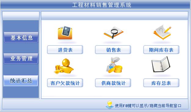 宏達(dá)工程材料銷售管理系統(tǒng)
