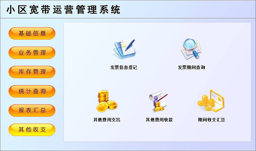 宏達(dá)小區(qū)寬帶運(yùn)營管理系統(tǒng)下載