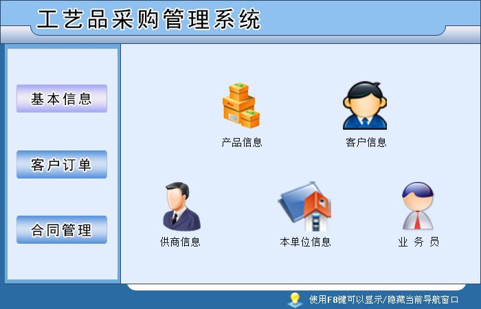 宏達(dá)工藝品采購管理軟件