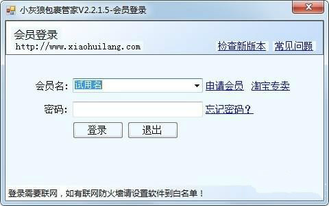 小灰狼快遞包裹管家