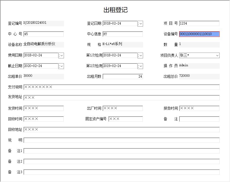宏達(dá)醫(yī)療設(shè)備租賃管理系統(tǒng)