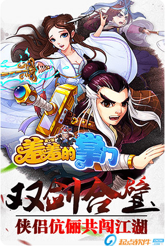 羞羞的掌門手游