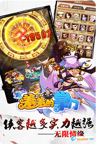 羞羞的掌門手游