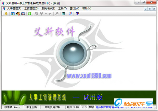 艾斯通用人事工資管理系統(tǒng)