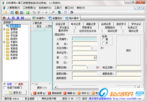 艾斯通用人事工資管理系統(tǒng)